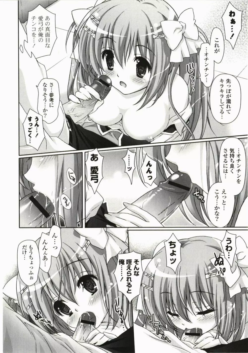 萌えーしょんグラフィックス Page.16