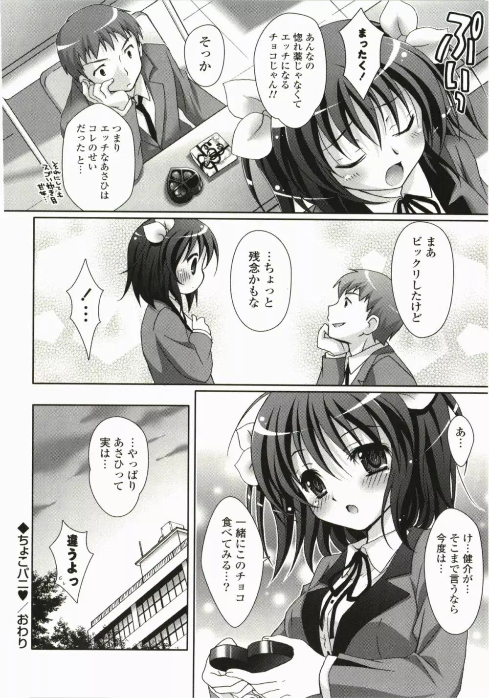 萌えーしょんグラフィックス Page.168