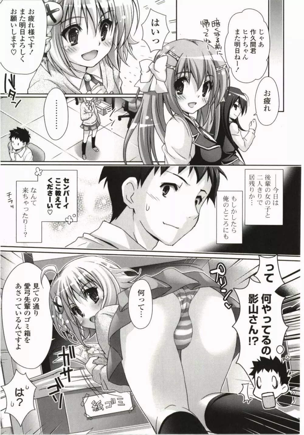 萌えーしょんグラフィックス Page.191