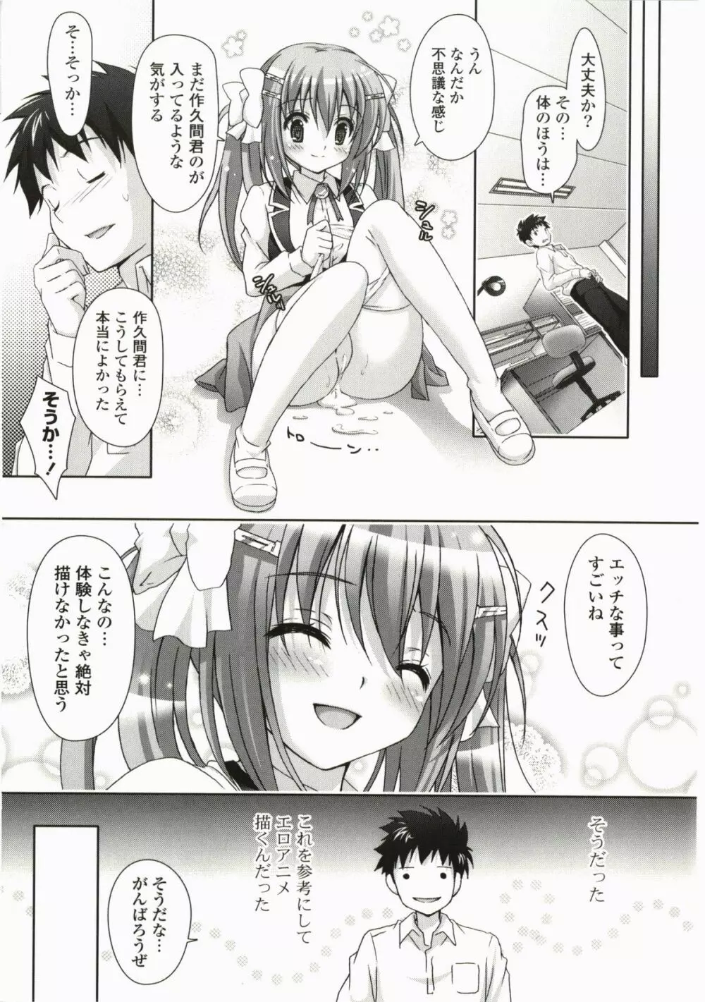 萌えーしょんグラフィックス Page.27