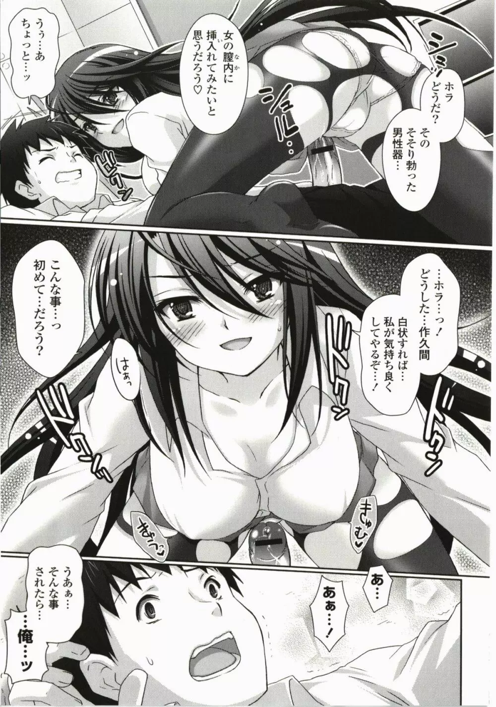 萌えーしょんグラフィックス Page.39