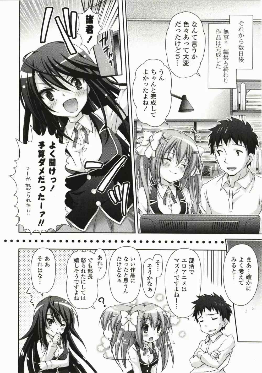 萌えーしょんグラフィックス Page.66