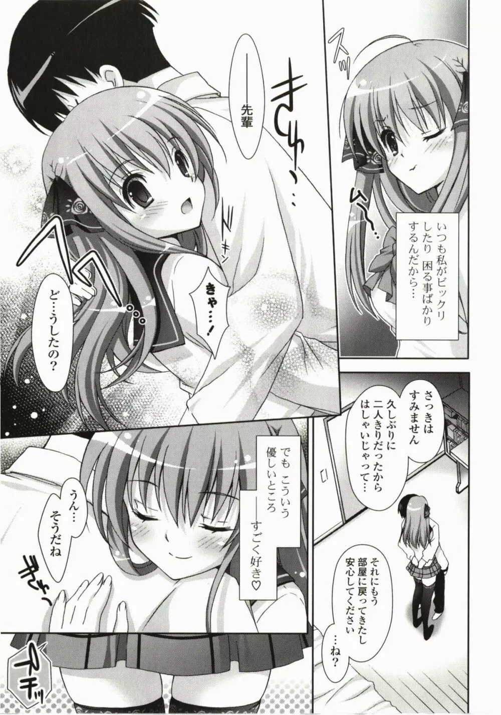 萌えーしょんグラフィックス Page.95