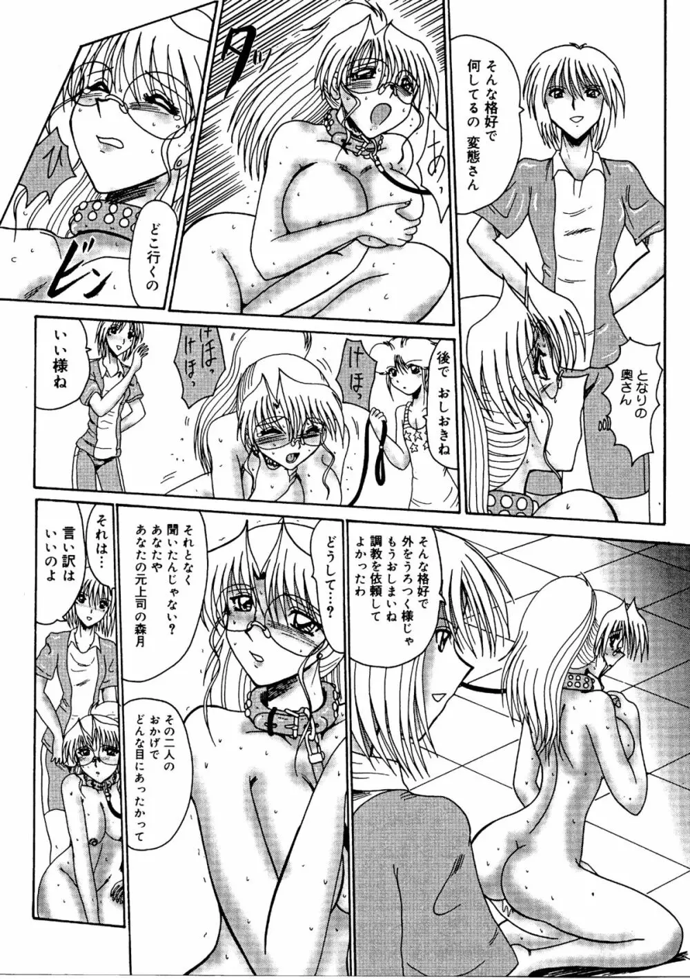 私をマゾとよんで Page.100