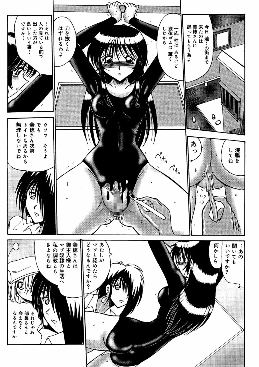 私をマゾとよんで Page.105