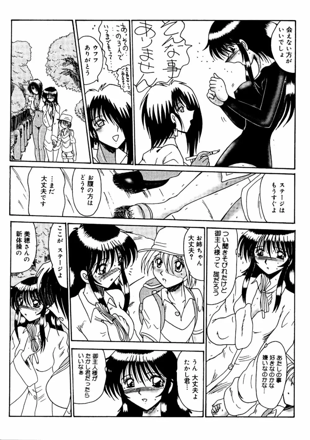 私をマゾとよんで Page.106