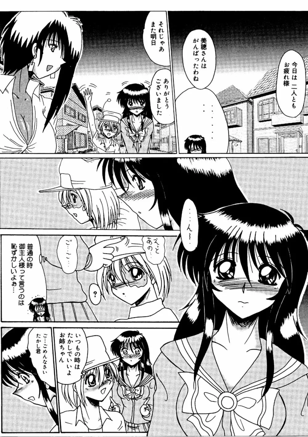 私をマゾとよんで Page.117