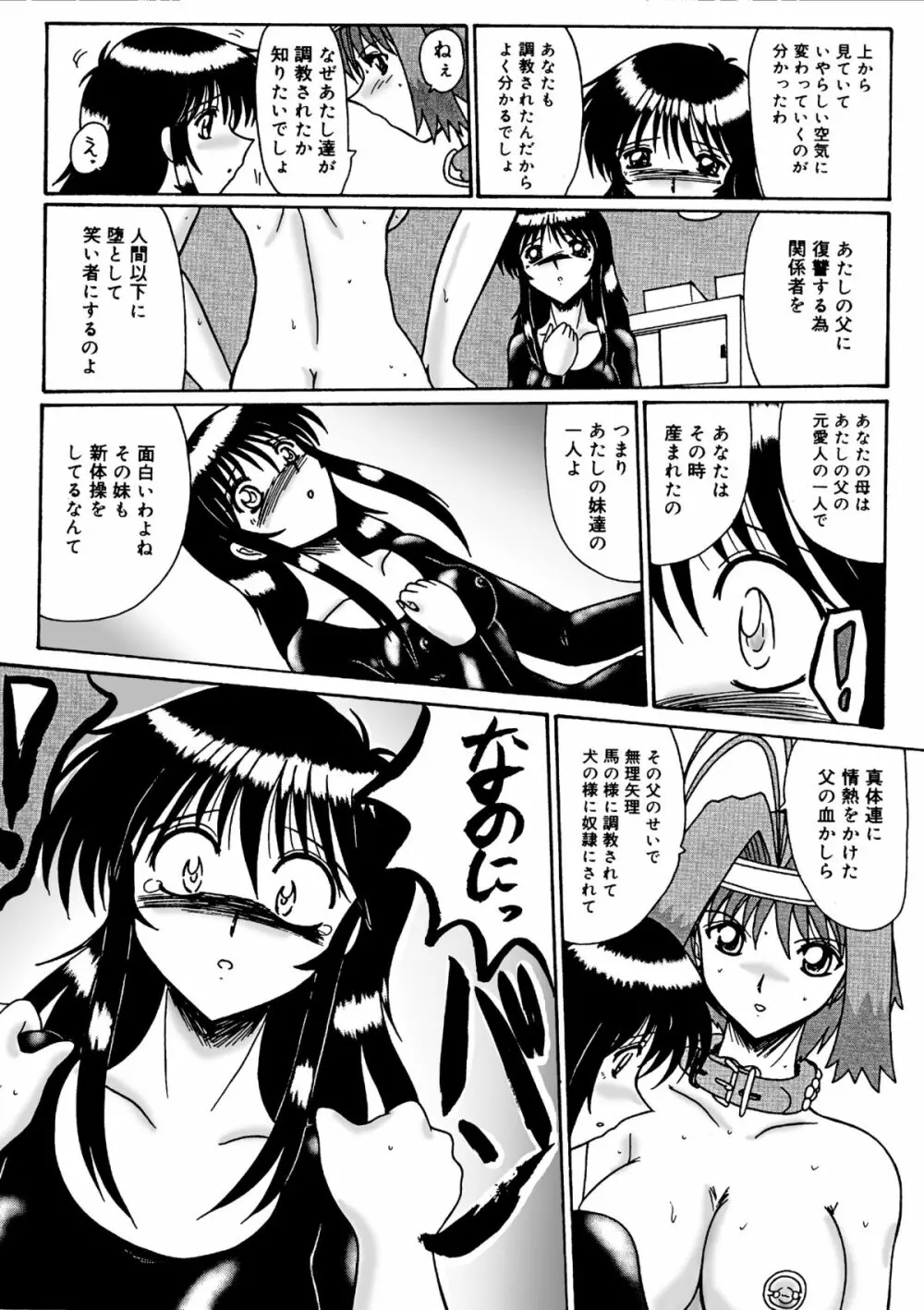 私をマゾとよんで Page.138