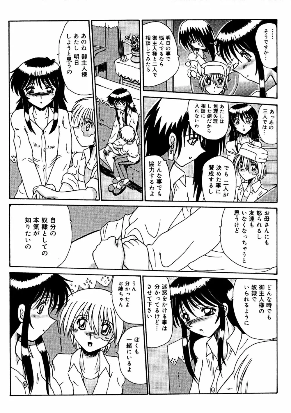 私をマゾとよんで Page.143