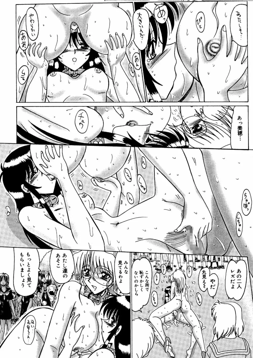 私をマゾとよんで Page.155