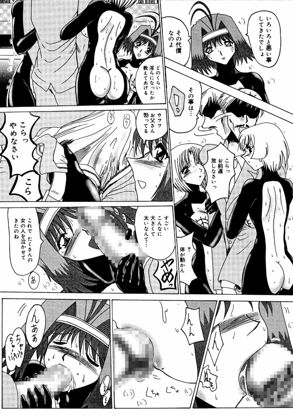 私をマゾとよんで Page.159