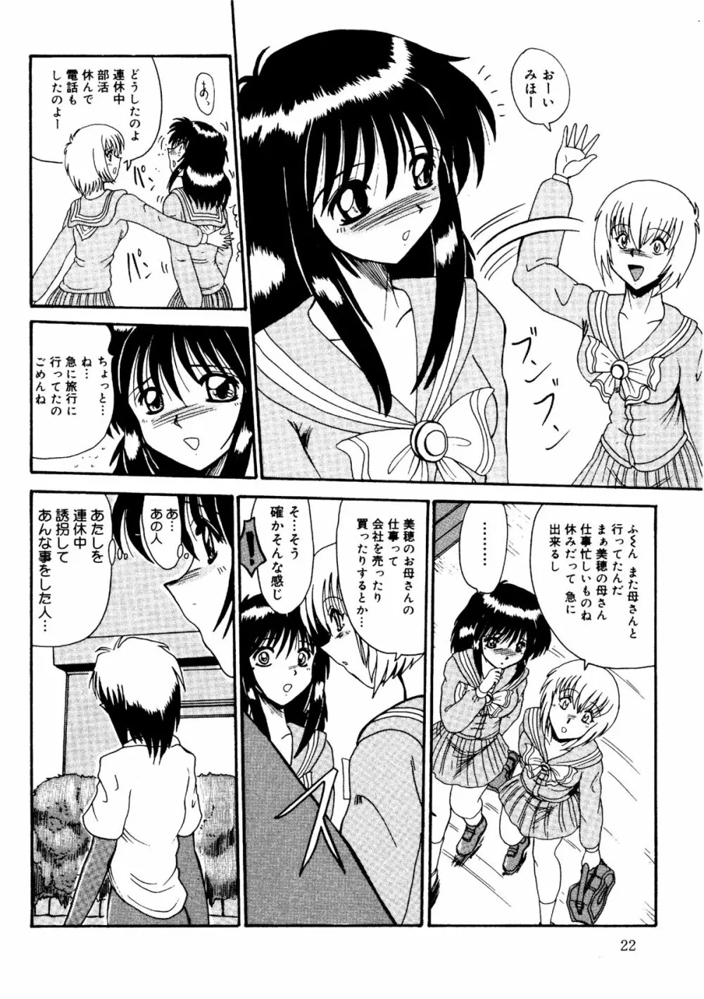 私をマゾとよんで Page.25