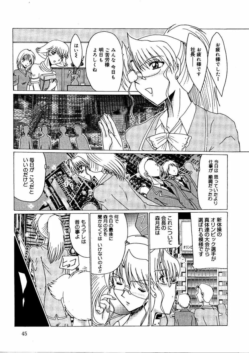 私をマゾとよんで Page.48