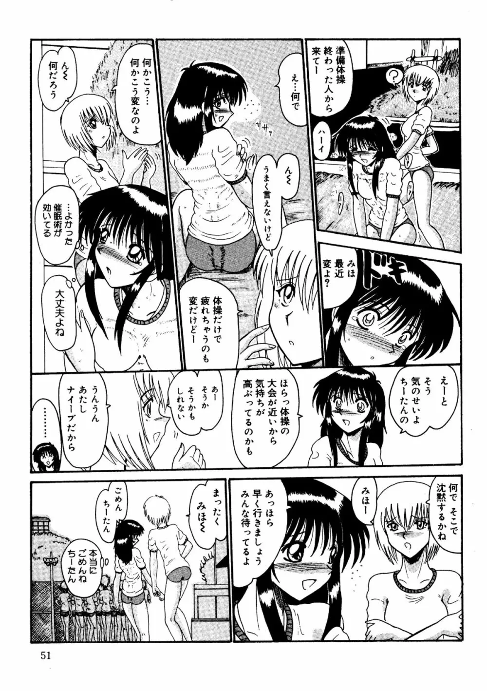 私をマゾとよんで Page.54