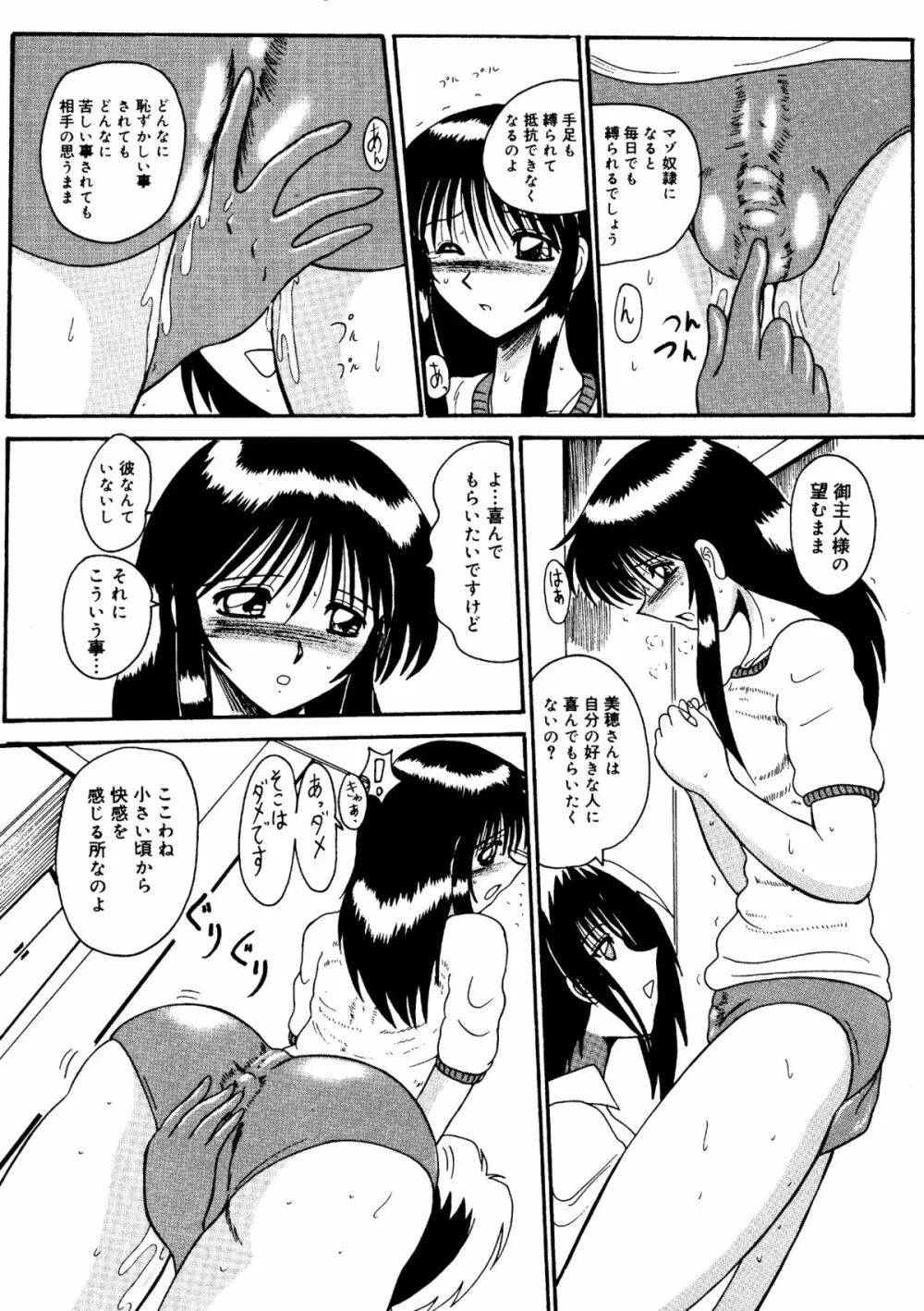 私をマゾとよんで Page.56