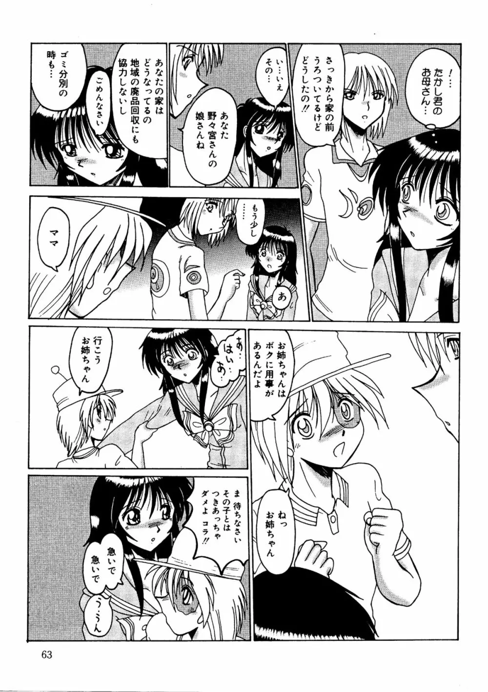 私をマゾとよんで Page.66