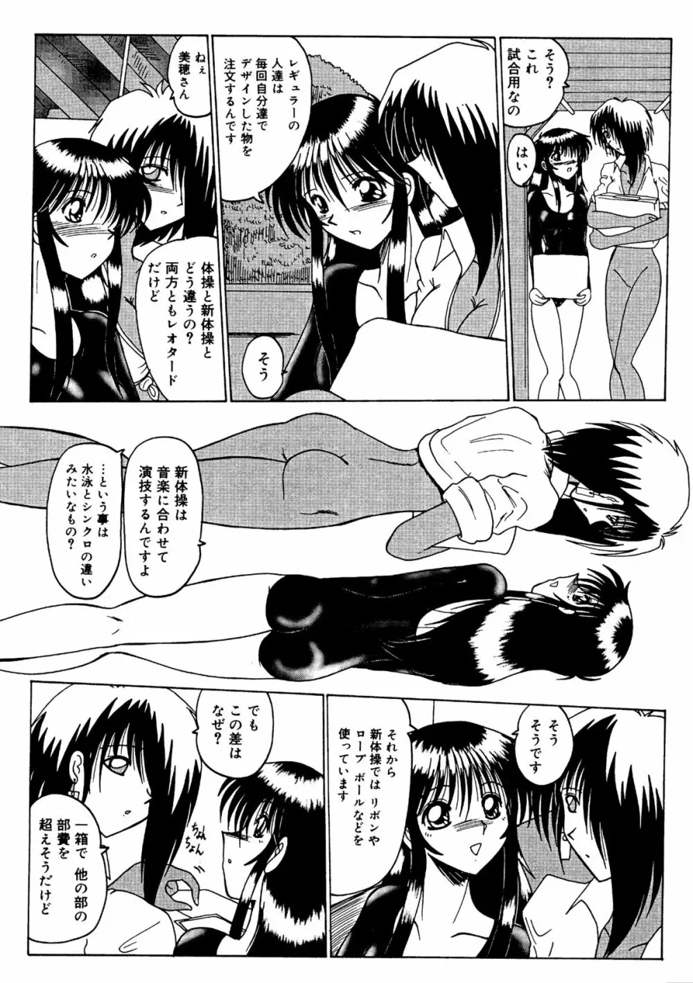 私をマゾとよんで Page.79