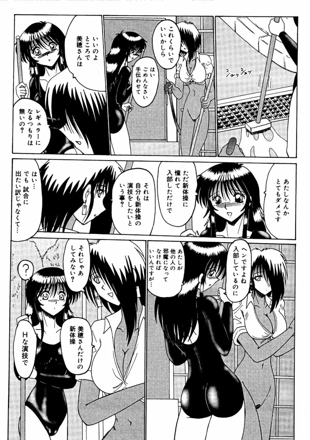 私をマゾとよんで Page.87