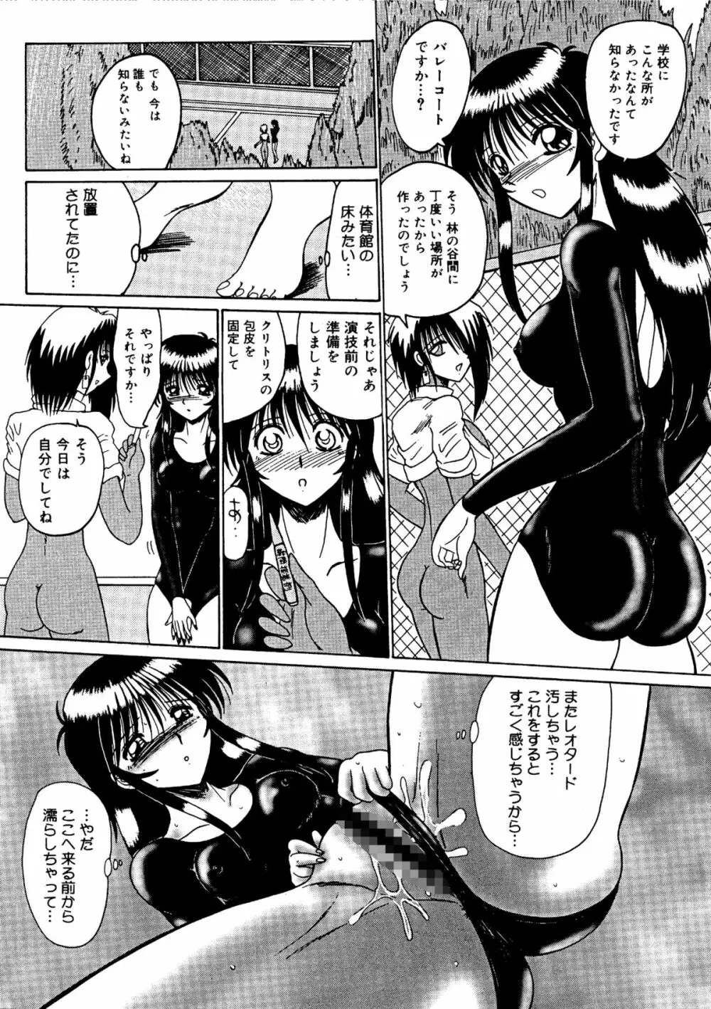 私をマゾとよんで Page.88