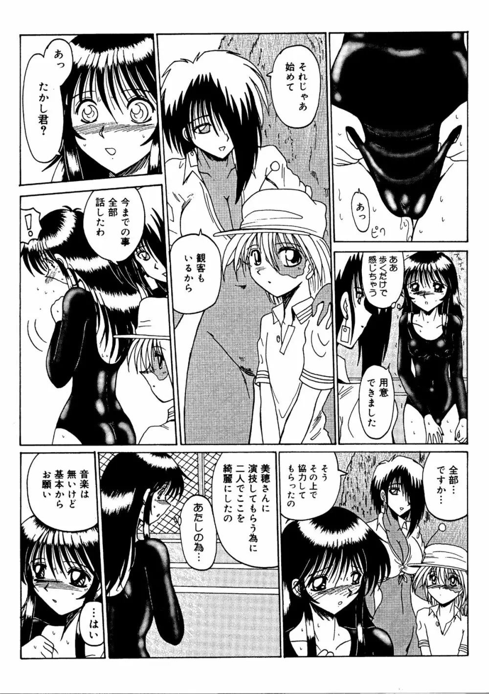 私をマゾとよんで Page.89