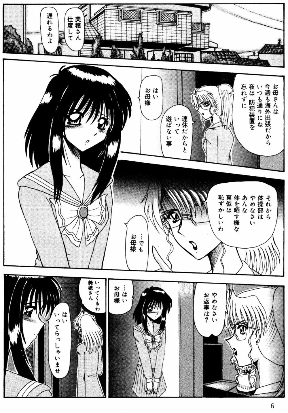 私をマゾとよんで Page.9