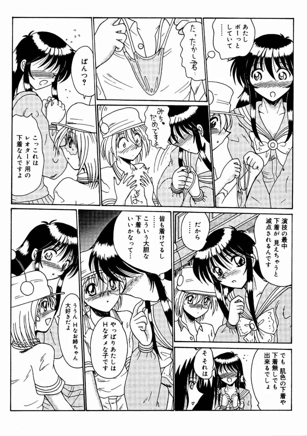 私をマゾとよんで Page.97