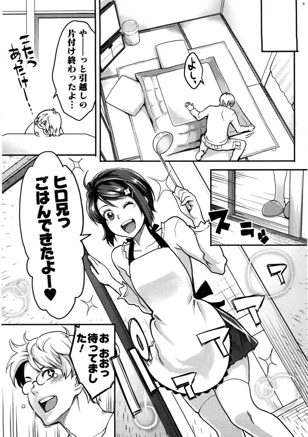 いっちゃうカラダ Page.116