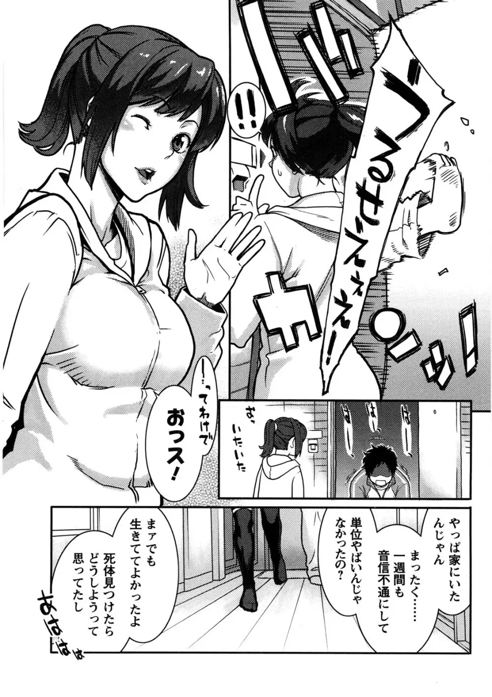 いっちゃうカラダ Page.120