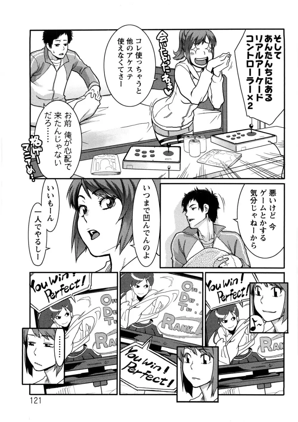 いっちゃうカラダ Page.122