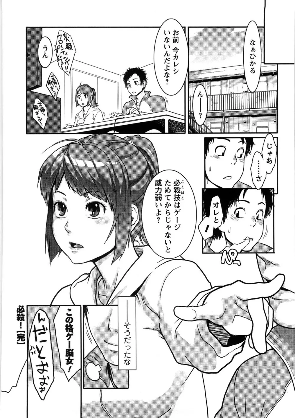 いっちゃうカラダ Page.137