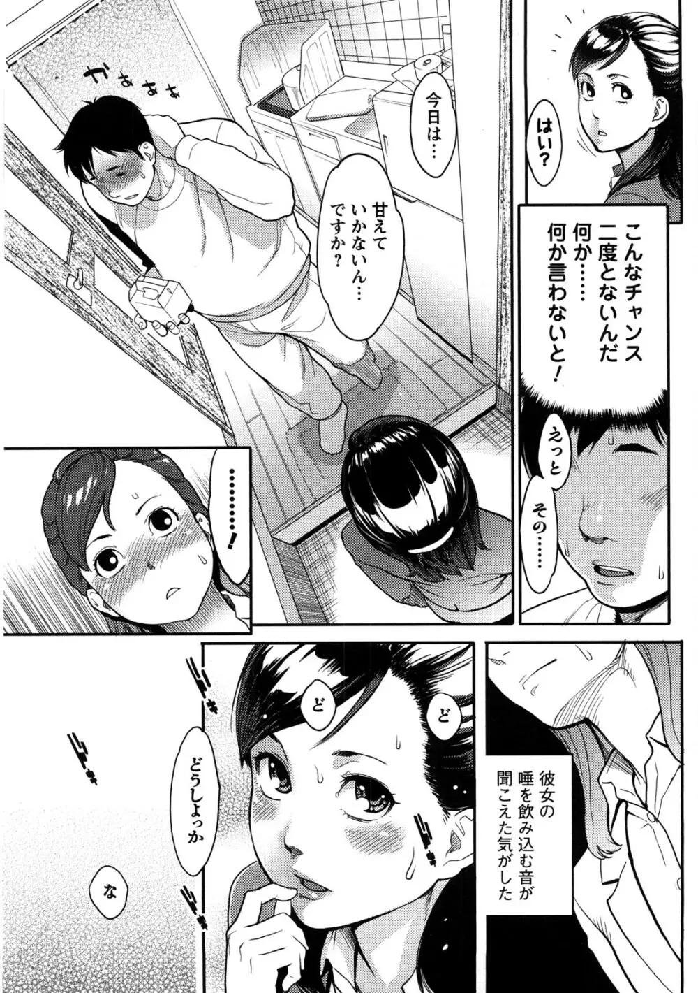 いっちゃうカラダ Page.148