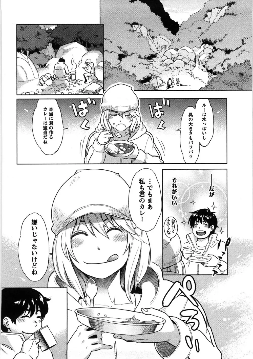 いっちゃうカラダ Page.163