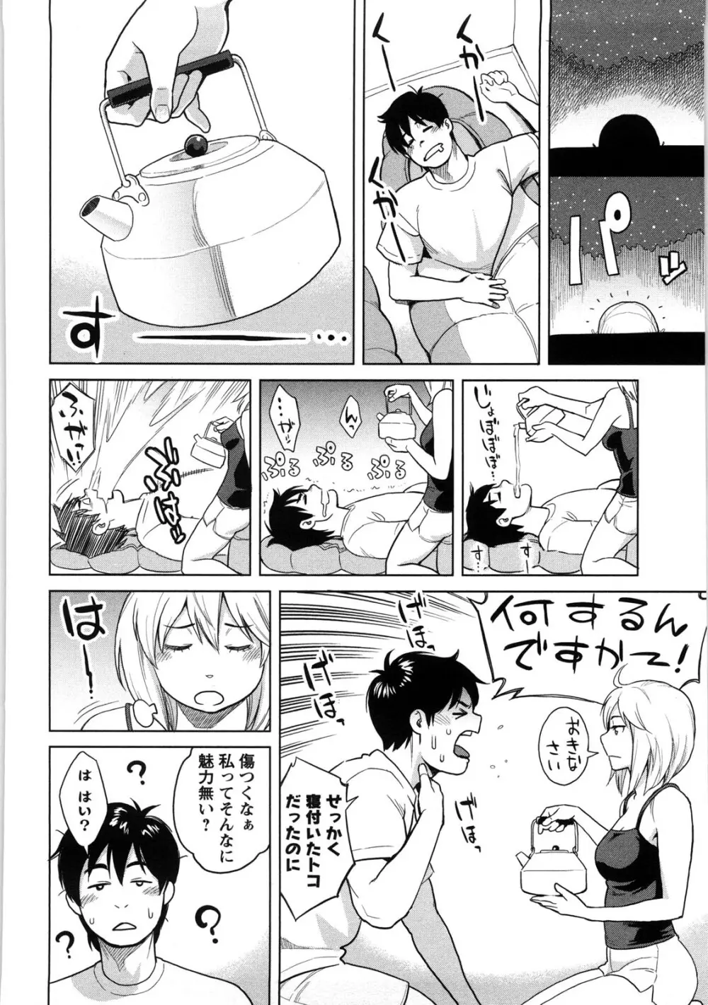 いっちゃうカラダ Page.165