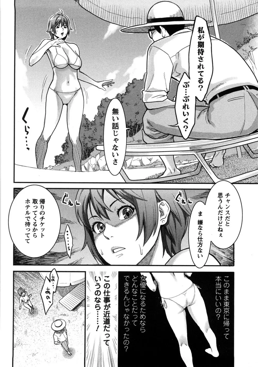 いっちゃうカラダ Page.23