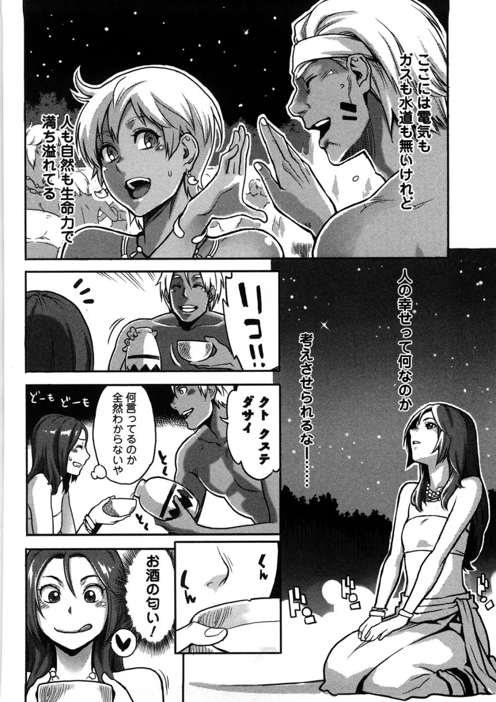 いっちゃうカラダ Page.63