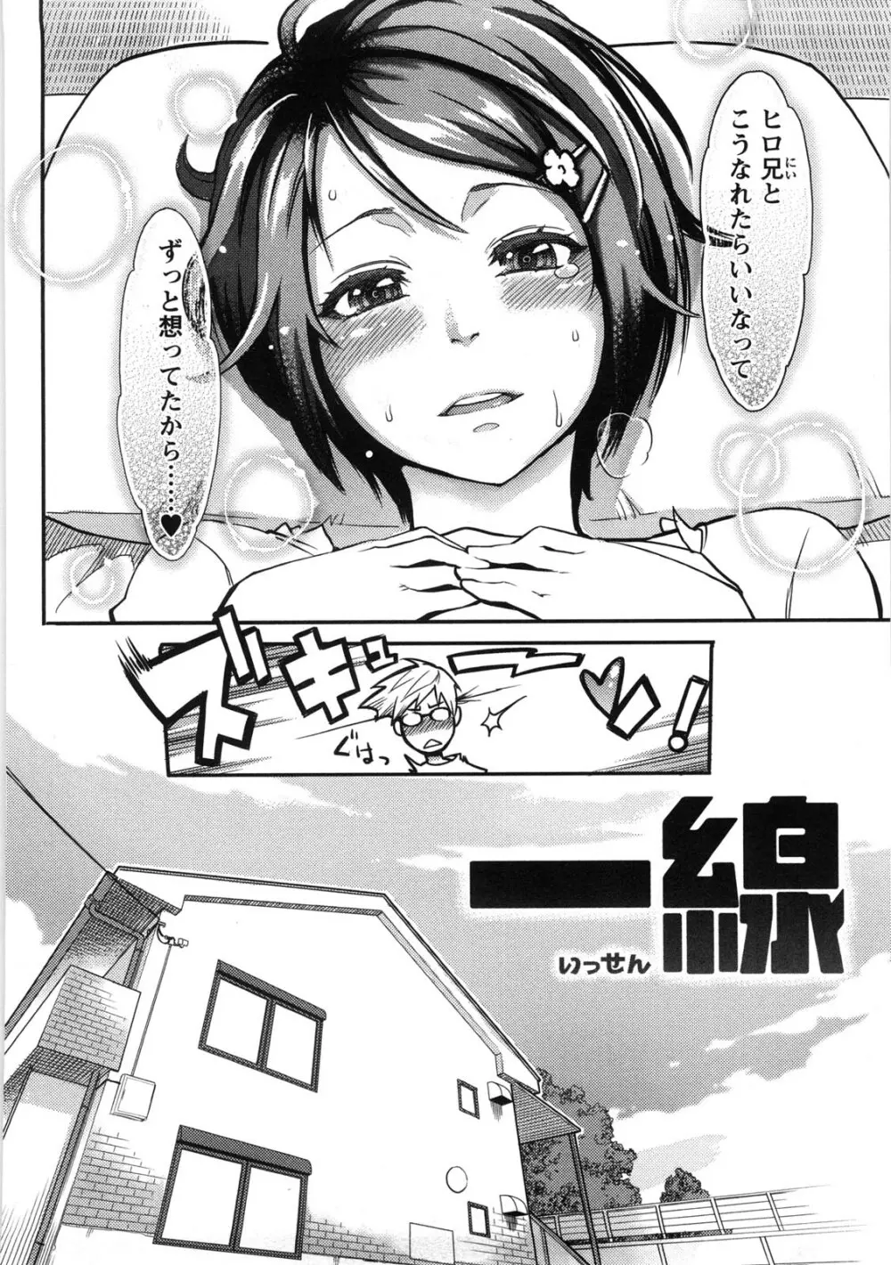 いっちゃうカラダ Page.99