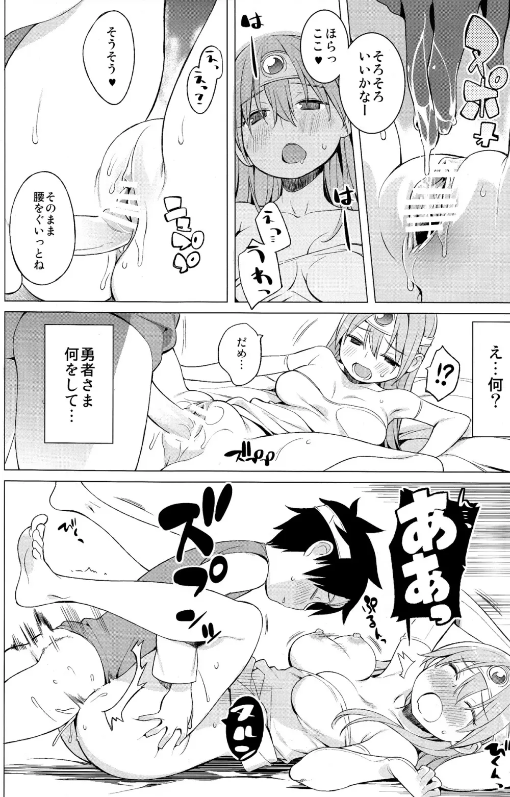 勇者と賢者と時々戦士。 Page.16