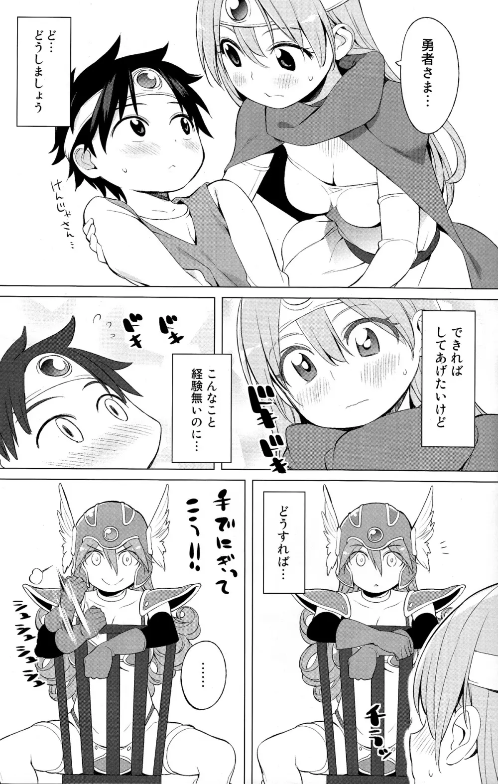 勇者と賢者と時々戦士。 Page.7