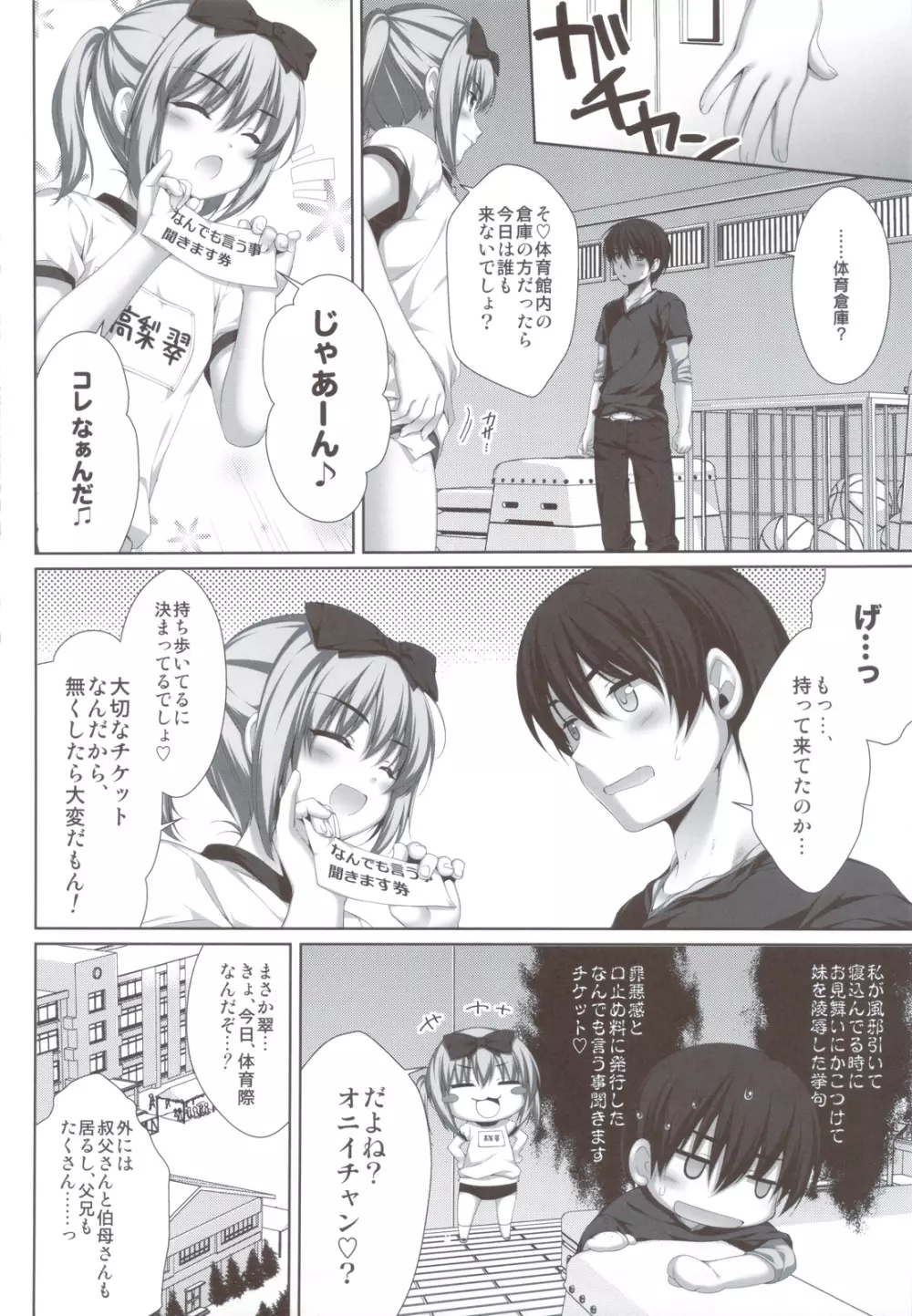 イトコで双子の姉 高梨 翠 Page.5