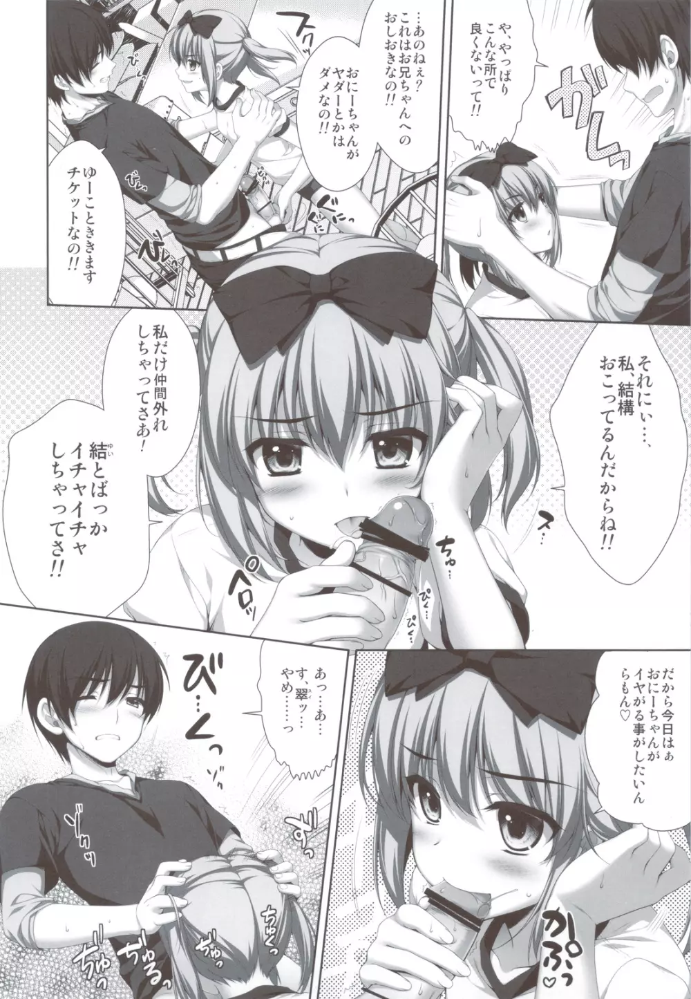 イトコで双子の姉 高梨 翠 Page.7