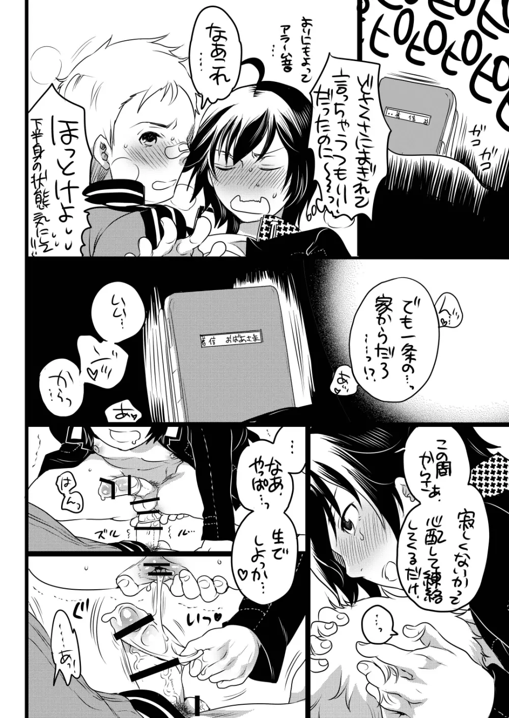 康様の正しい家族計画 Page.26