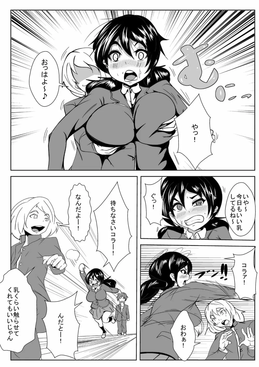 幼馴染が転校してきたやつにガングロビッチにされた Page.2