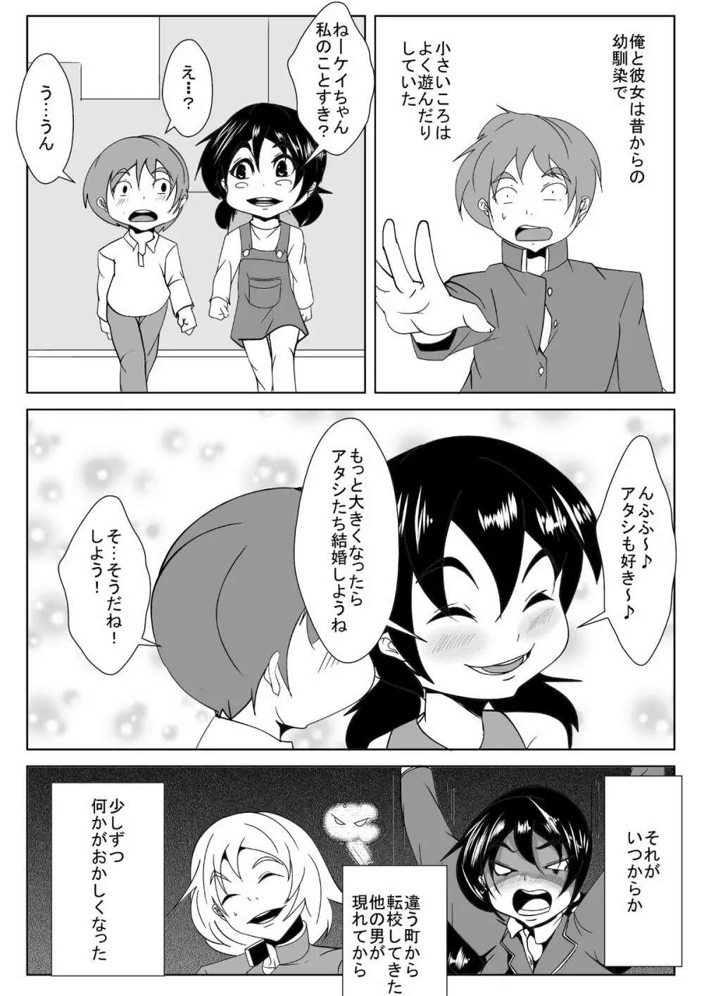 幼馴染が転校してきたやつにガングロビッチにされた Page.3