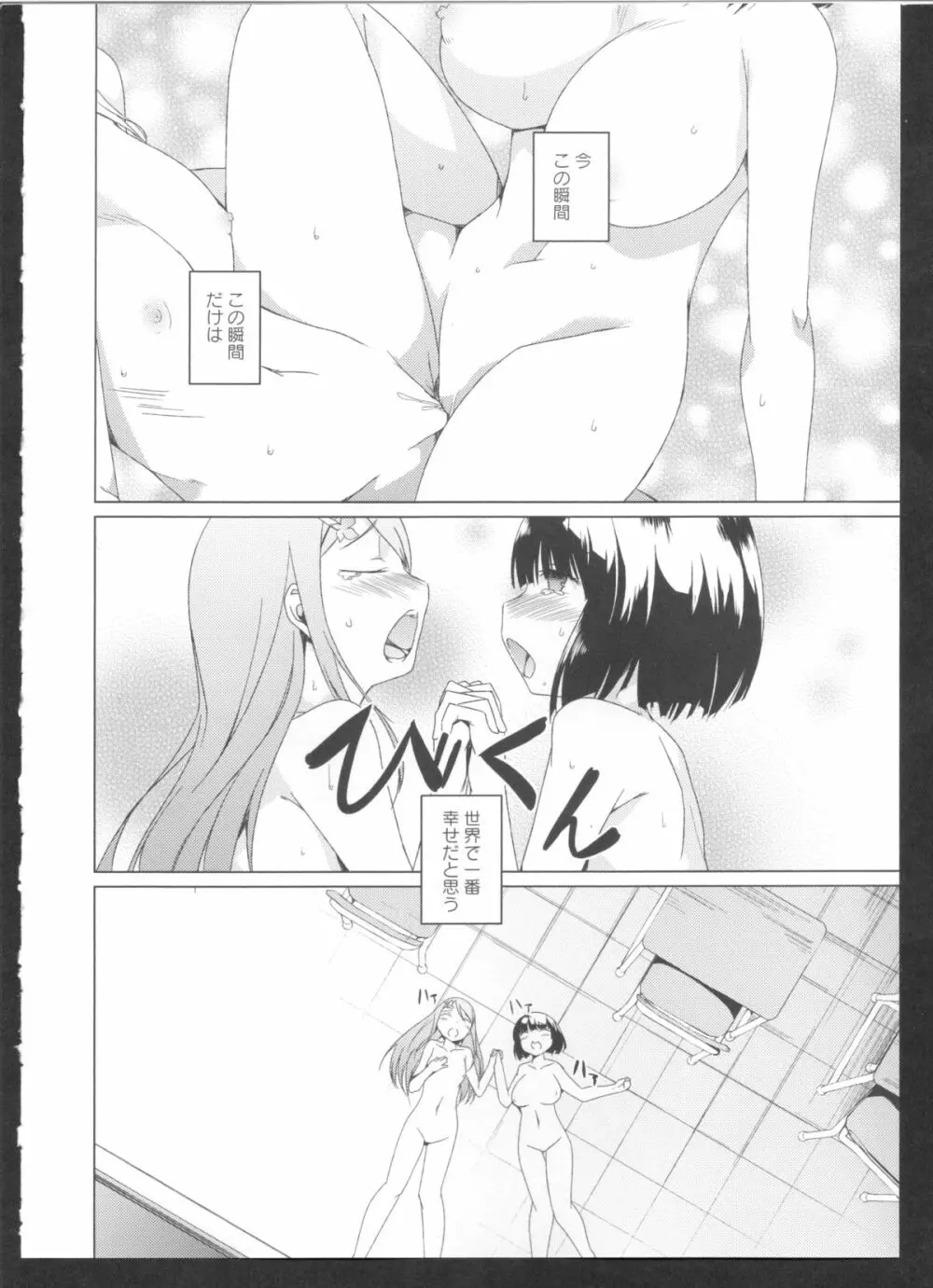 黄百合 Falling In Love With A Classmate Page.104