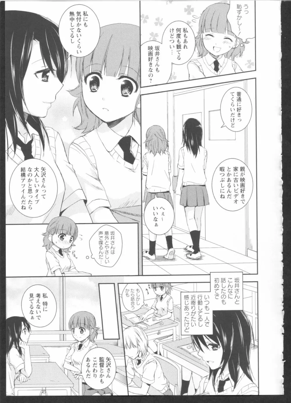 黄百合 Falling In Love With A Classmate Page.109