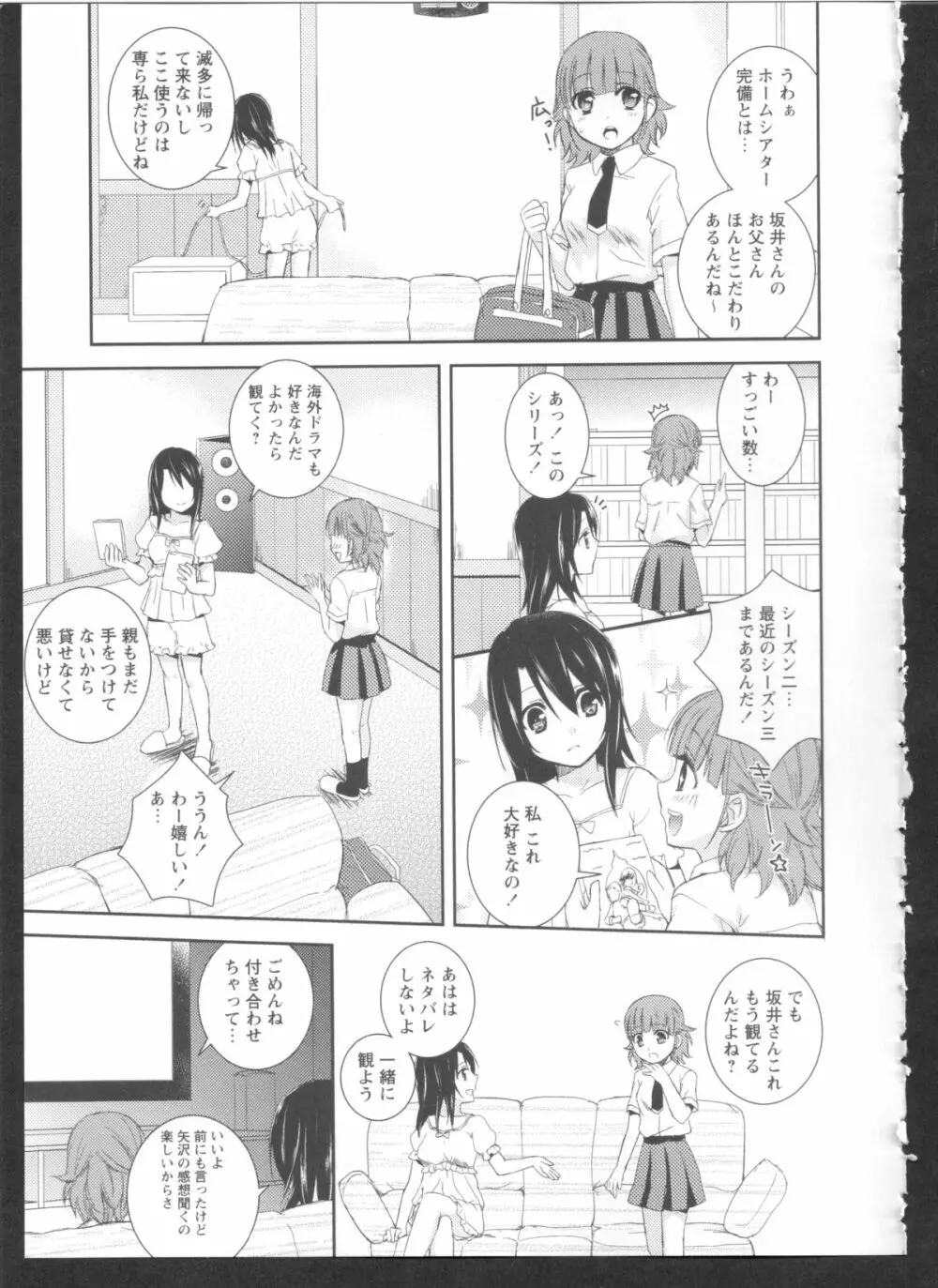 黄百合 Falling In Love With A Classmate Page.111