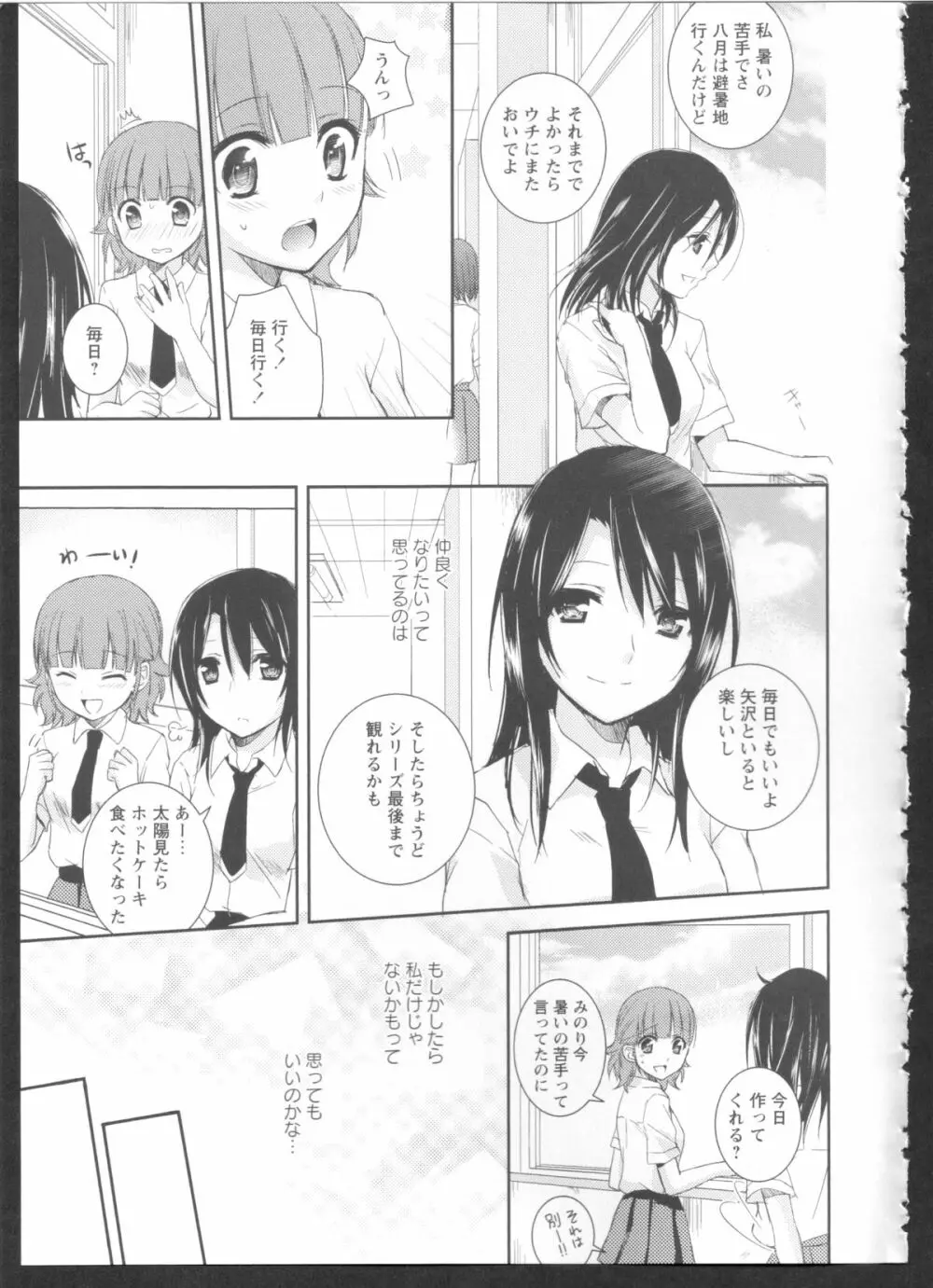 黄百合 Falling In Love With A Classmate Page.113