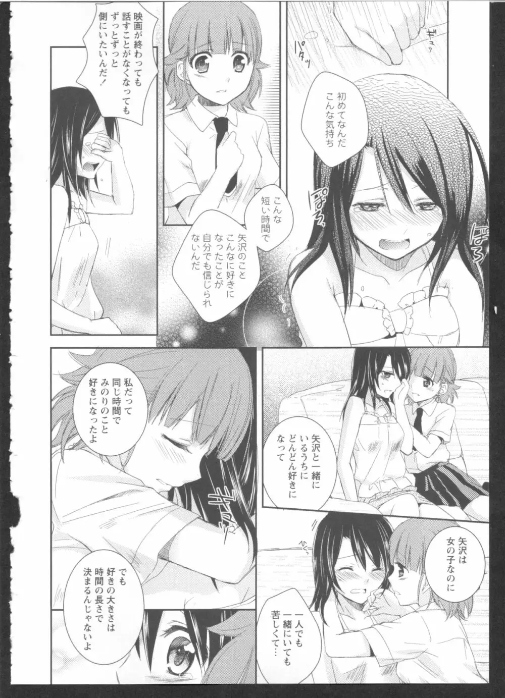 黄百合 Falling In Love With A Classmate Page.118