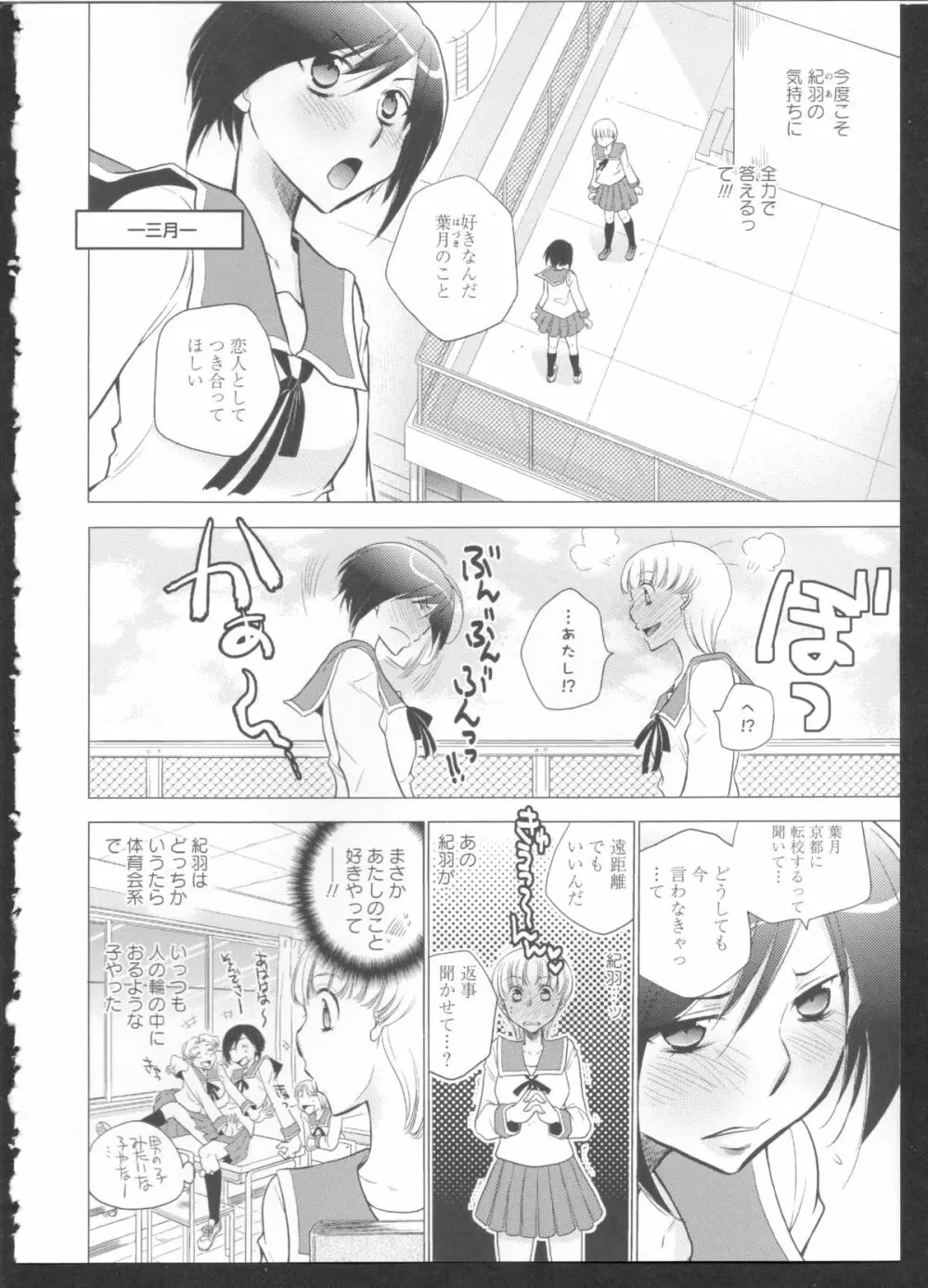 黄百合 Falling In Love With A Classmate Page.128