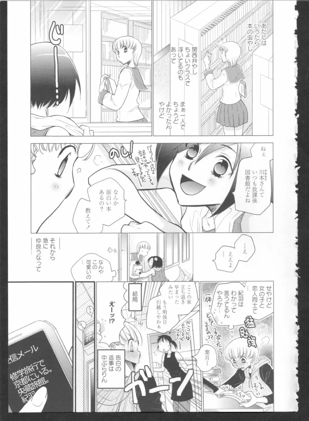 黄百合 Falling In Love With A Classmate Page.129